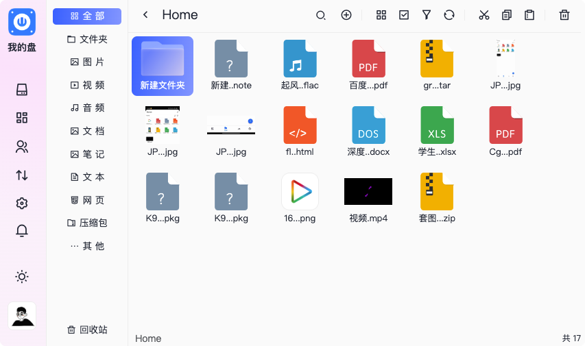 电脑文件