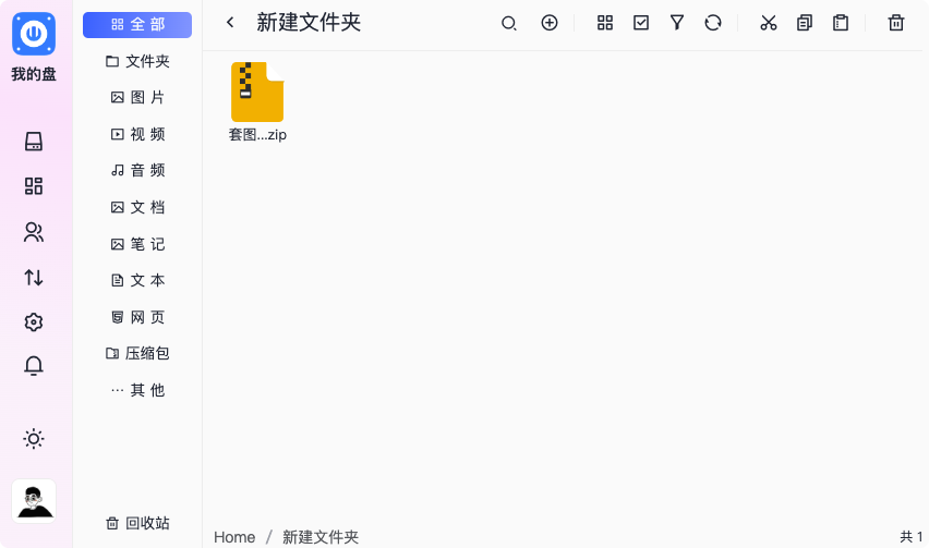 电脑文件