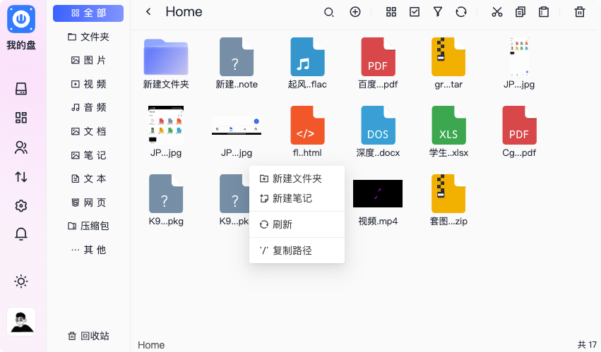 电脑文件