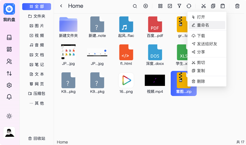 电脑文件