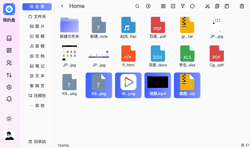 电脑文件