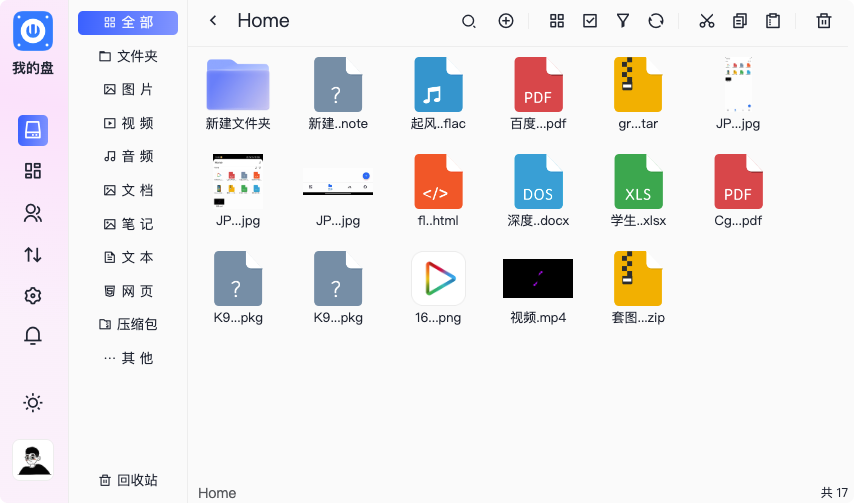 电脑文件