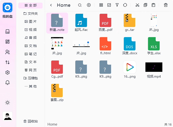网盘文件
